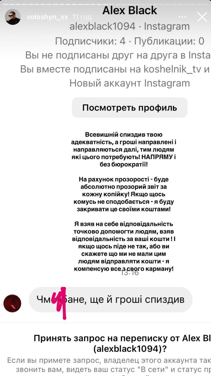 Екс-чоловіка Трінчер звинуватили у крадіжці донатів для "Охматдиту": він відповів